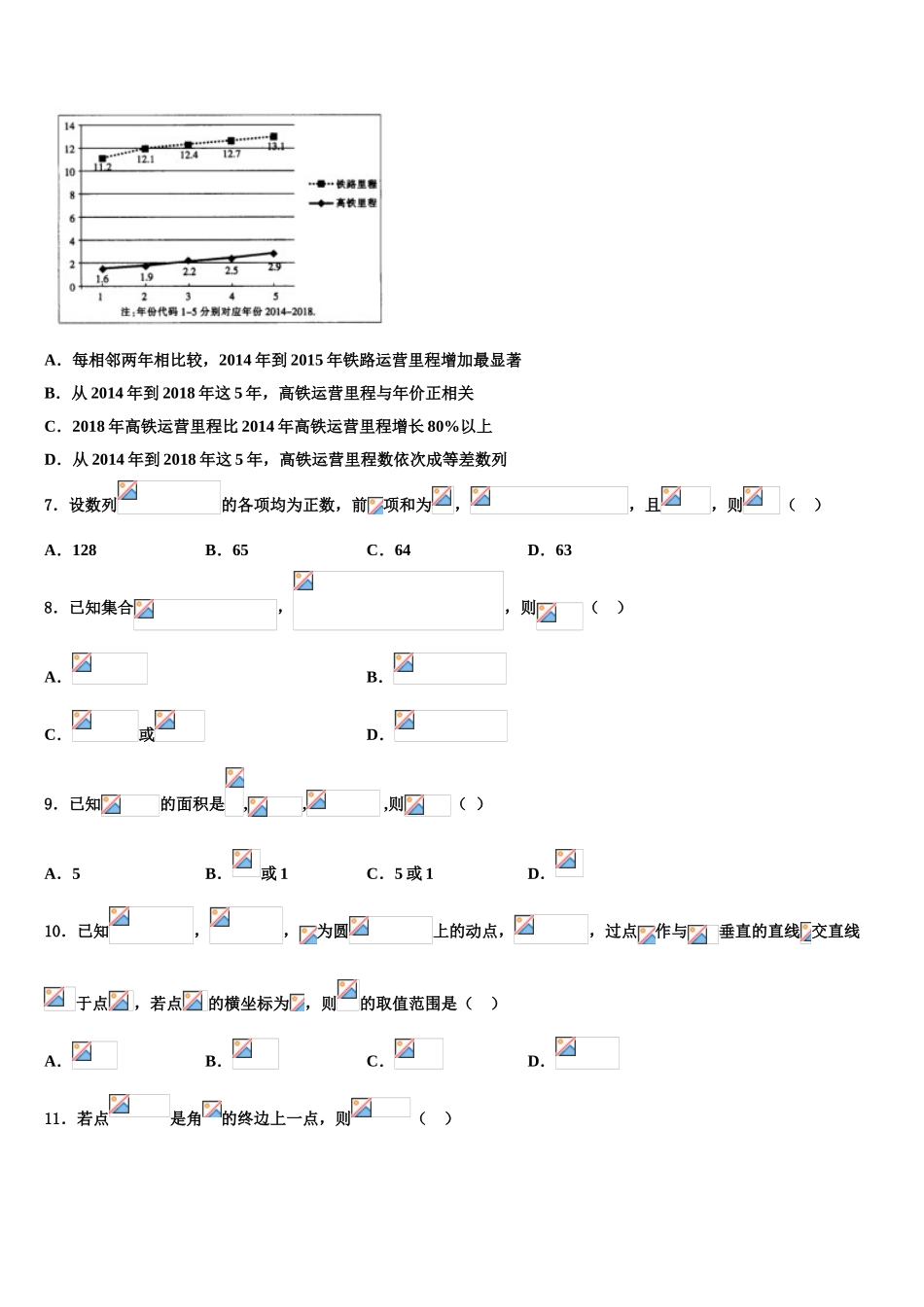 2023届山西省大同市铁路一中高三最后一卷数学试卷（含解析）.doc_第2页