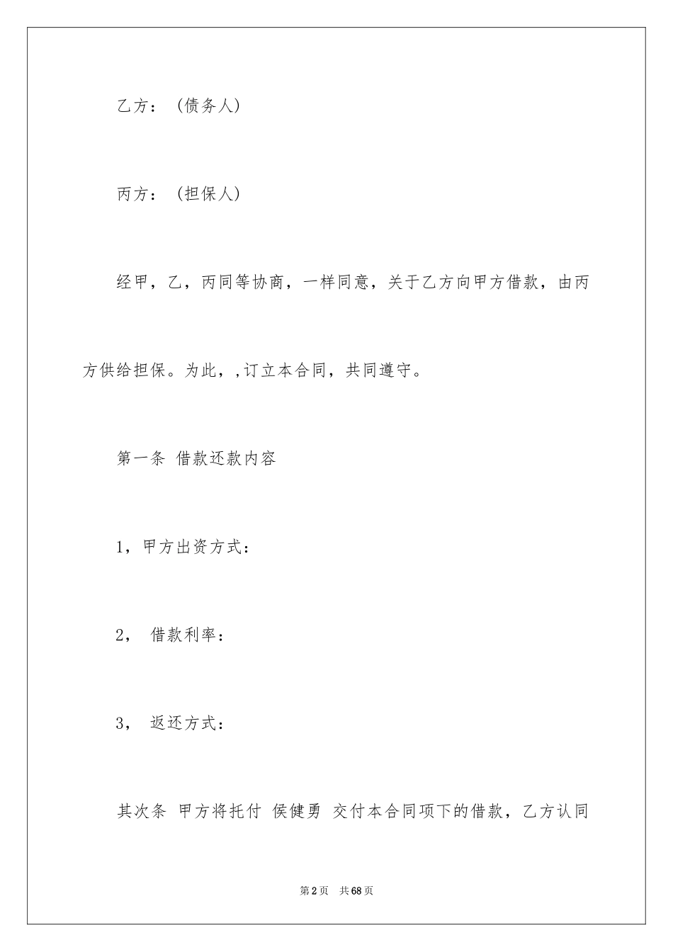 2023抵押借款合同204范文.docx_第2页