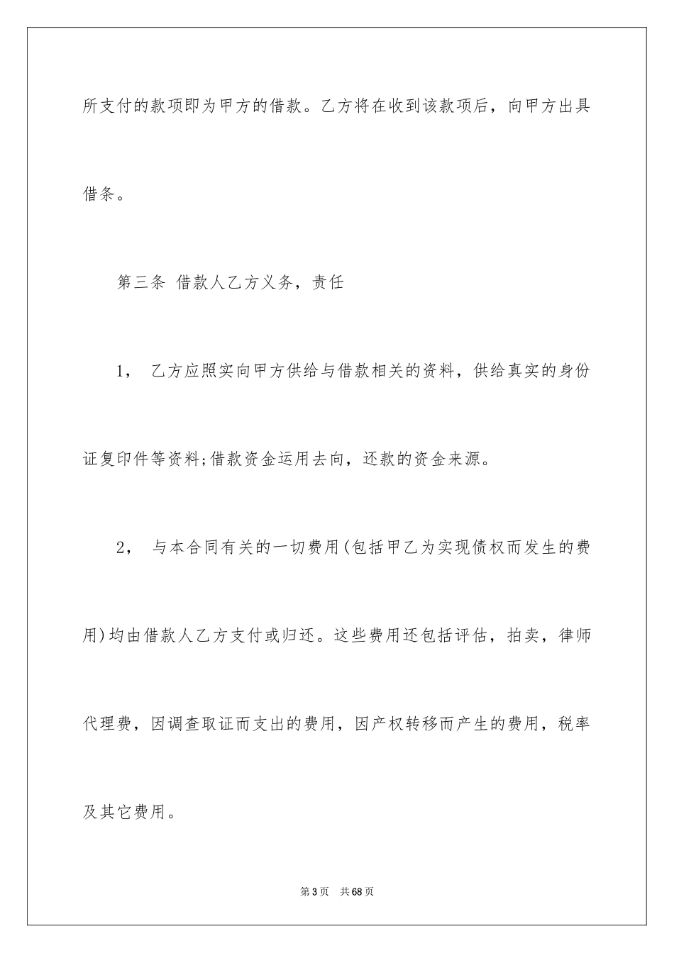 2023抵押借款合同204范文.docx_第3页