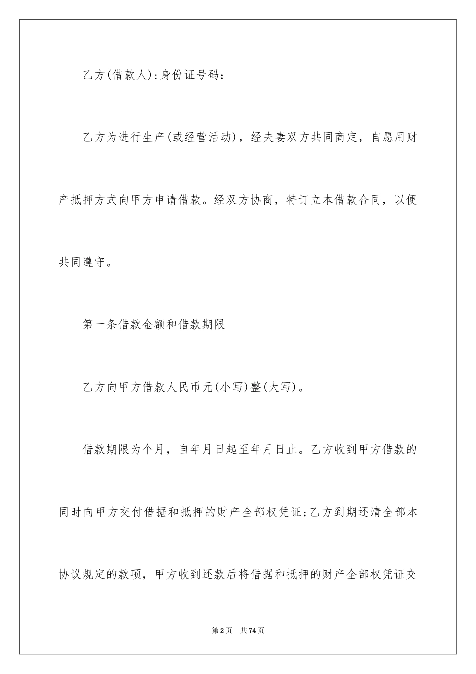 2023抵押合同64范文.docx_第2页