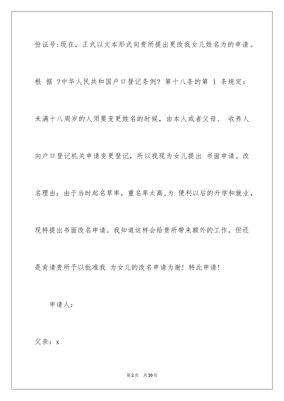 2023年变更姓名申请书1.docx_第2页