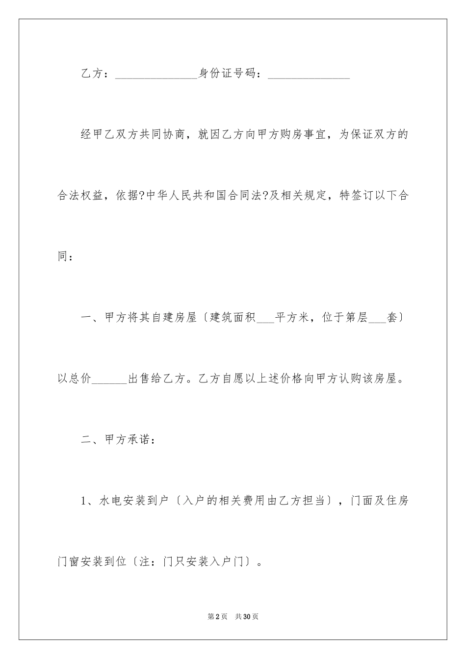 2023年双方房屋买卖合同.docx_第2页