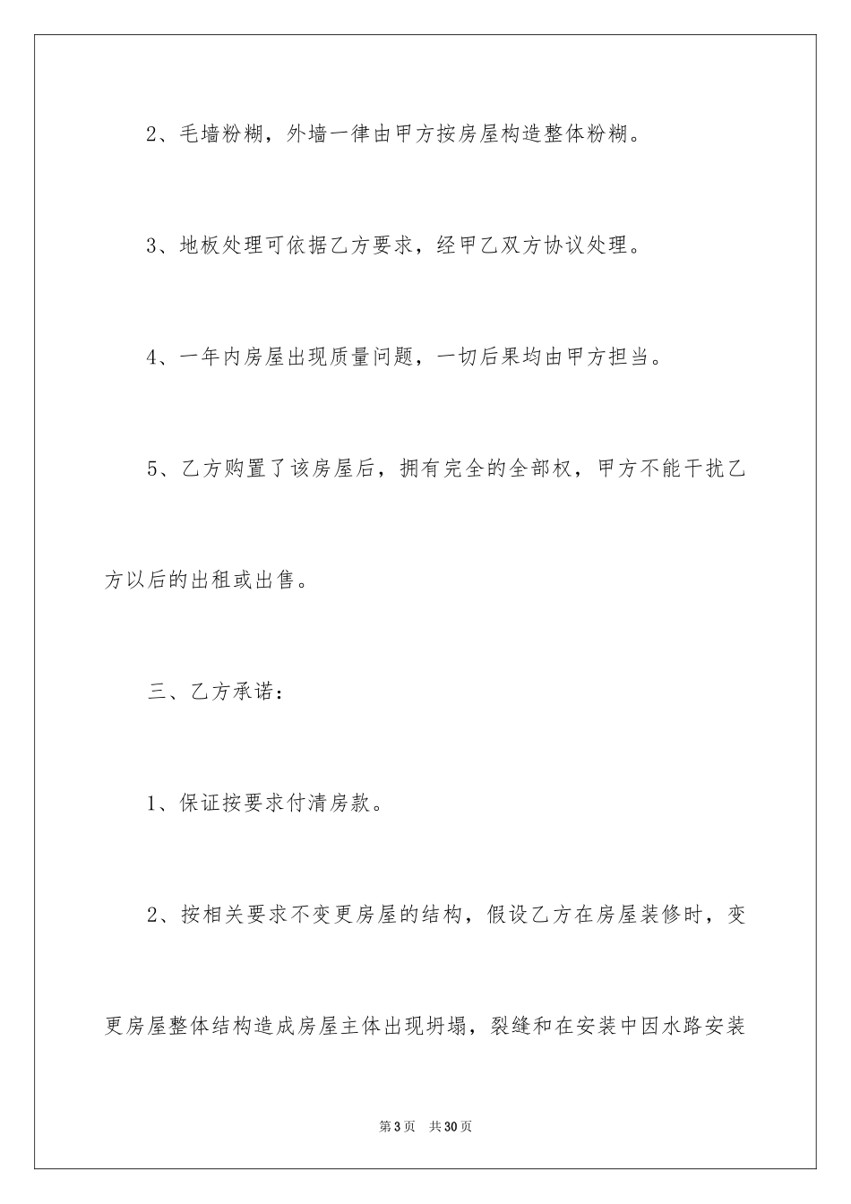 2023年双方房屋买卖合同.docx_第3页