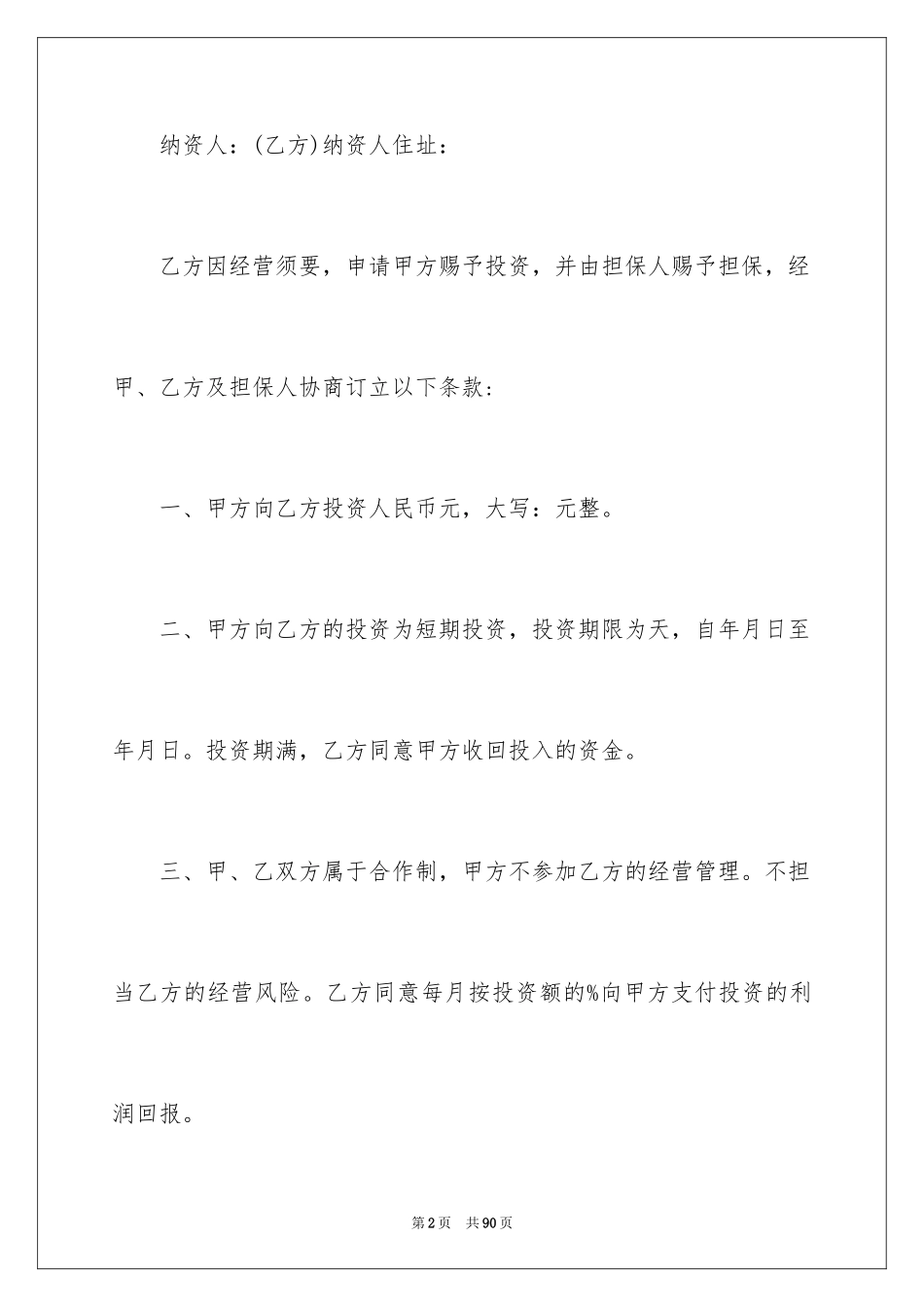2023担保合同73范文.docx_第2页