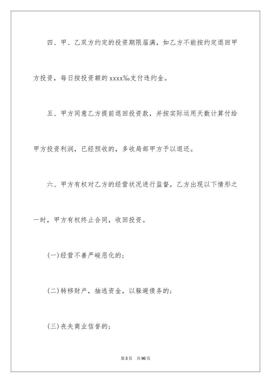 2023担保合同73范文.docx_第3页