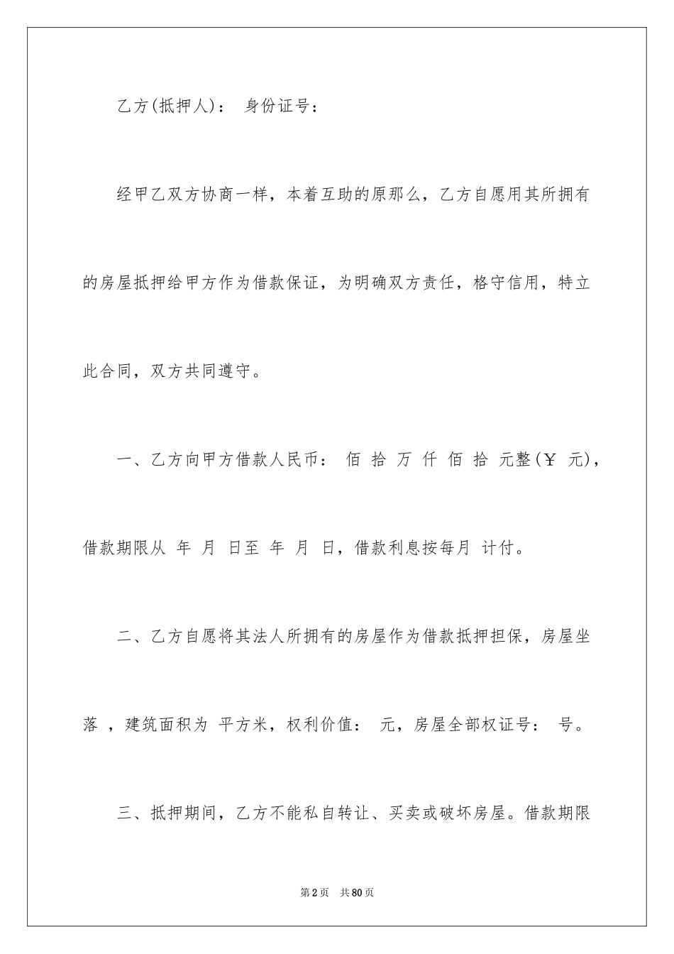 2023抵押合同152范文.docx_第2页