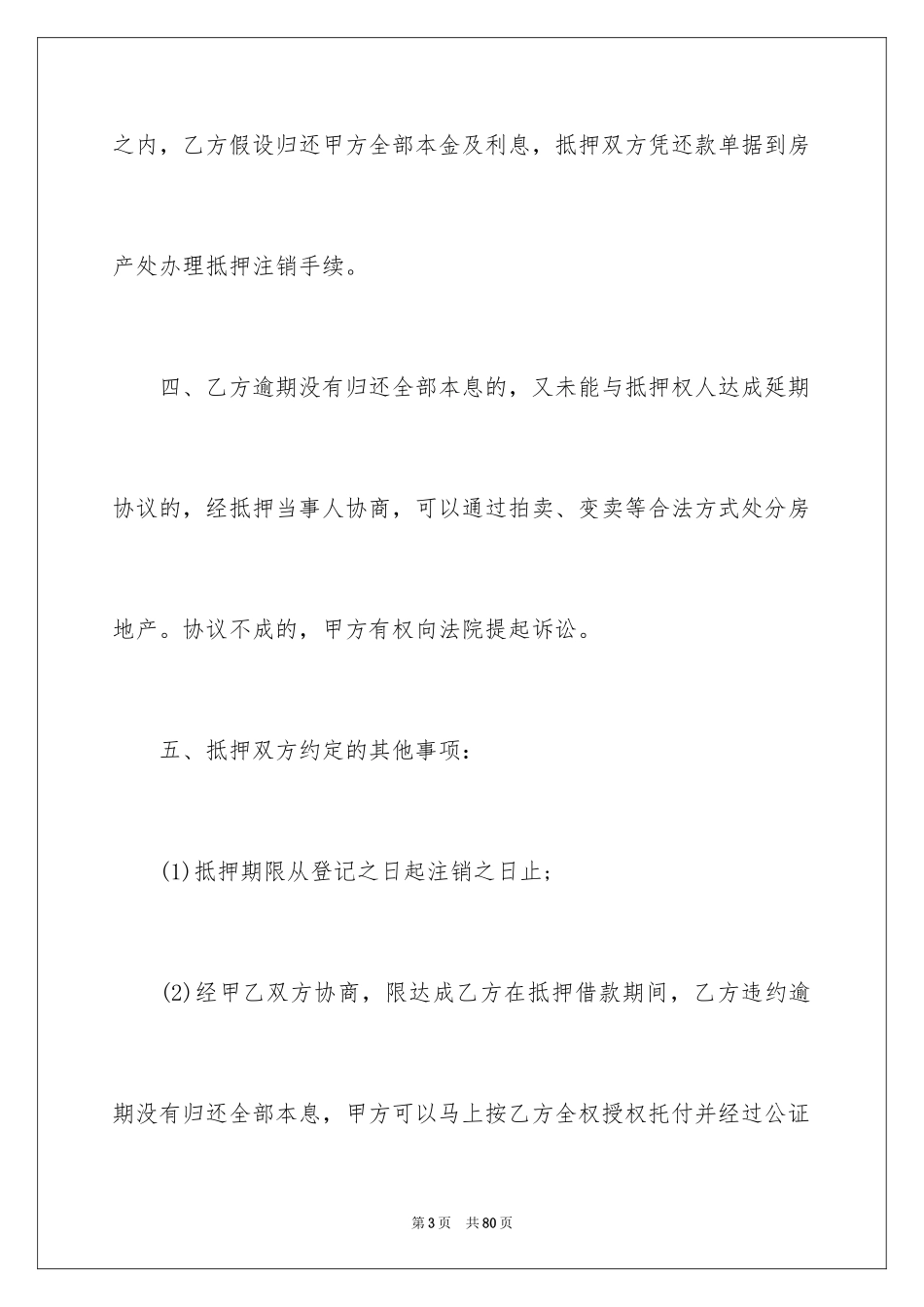2023抵押合同152范文.docx_第3页