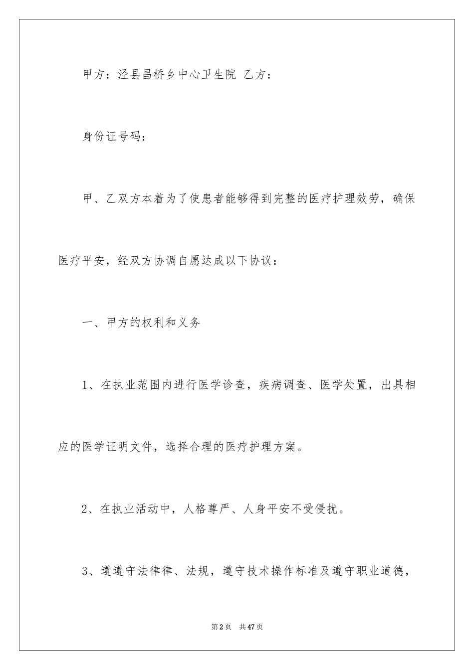 2023年双方协议书4.docx_第2页