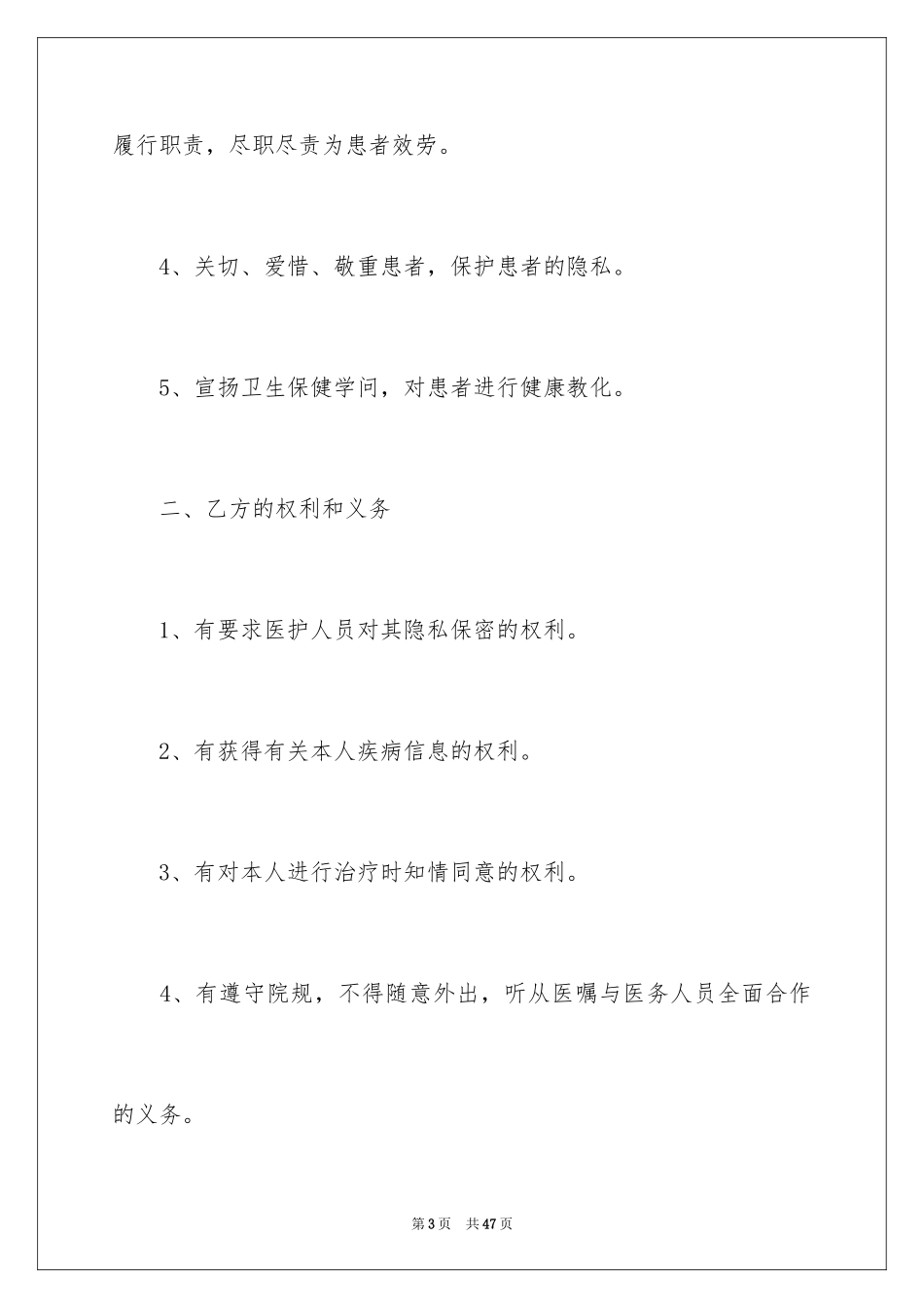 2023年双方协议书4.docx_第3页