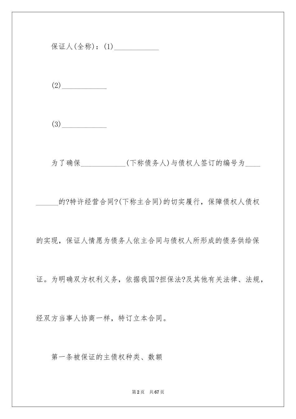 2023担保合同220范文.docx_第2页