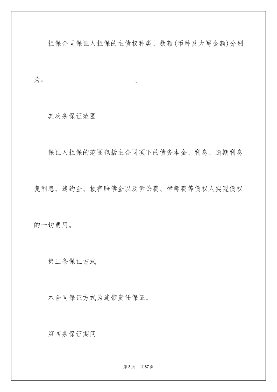 2023担保合同220范文.docx_第3页