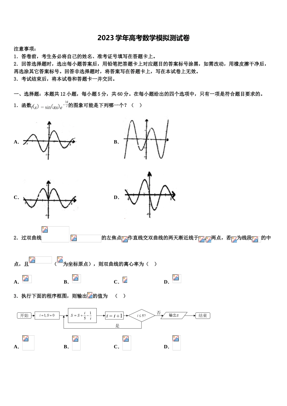 2023届怒江市重点中学高三第二次模拟考试数学试卷（含解析）.doc_第1页