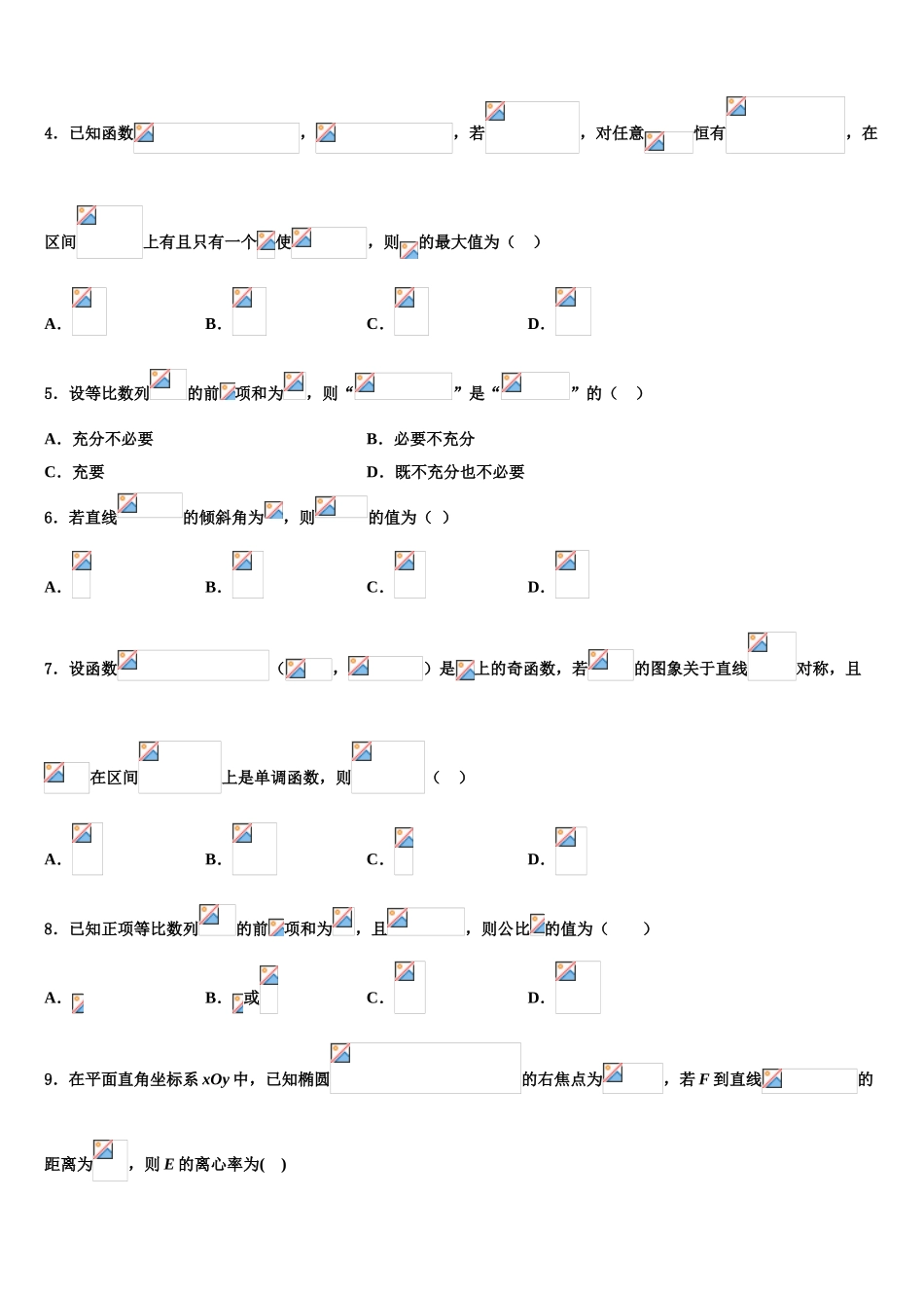 2023届怒江市重点中学高三第二次模拟考试数学试卷（含解析）.doc_第2页