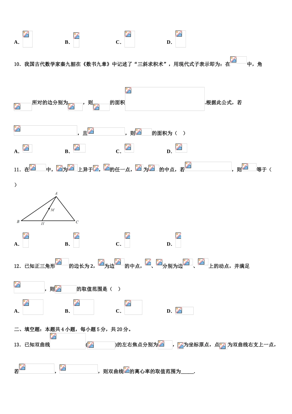 2023届怒江市重点中学高三第二次模拟考试数学试卷（含解析）.doc_第3页