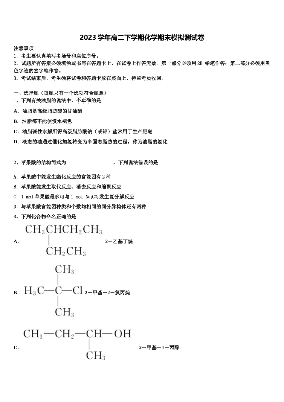 2023届江苏省南通市通州、海安化学高二第二学期期末联考试题（含解析）.doc_第1页