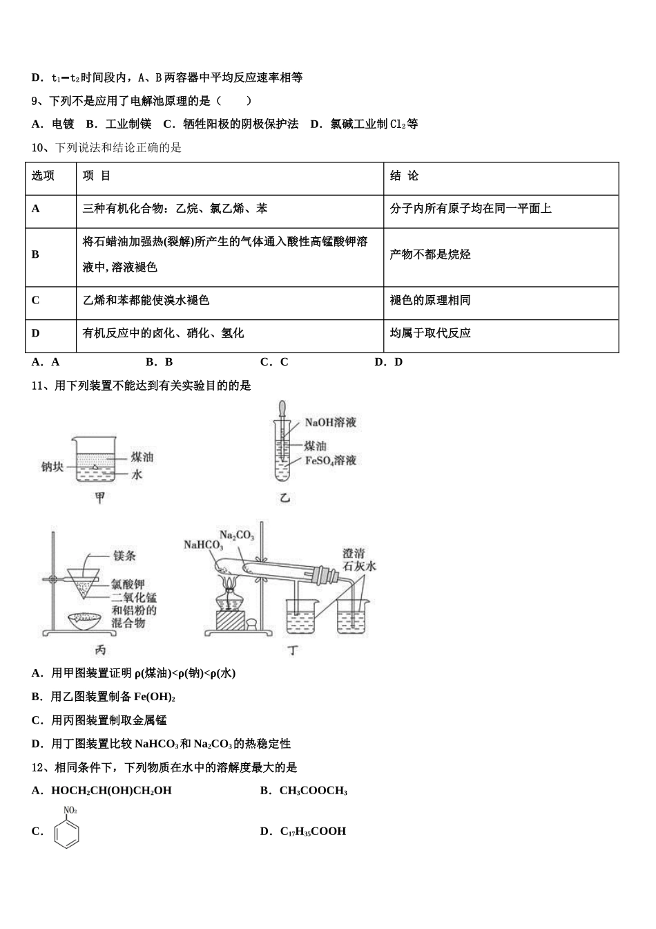 2023届江苏省南通市通州、海安化学高二第二学期期末联考试题（含解析）.doc_第3页
