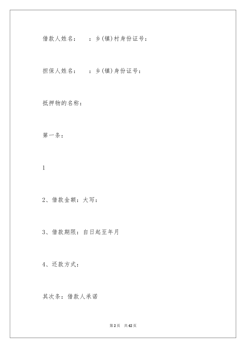 2023抵押借款合同122范文.docx_第2页