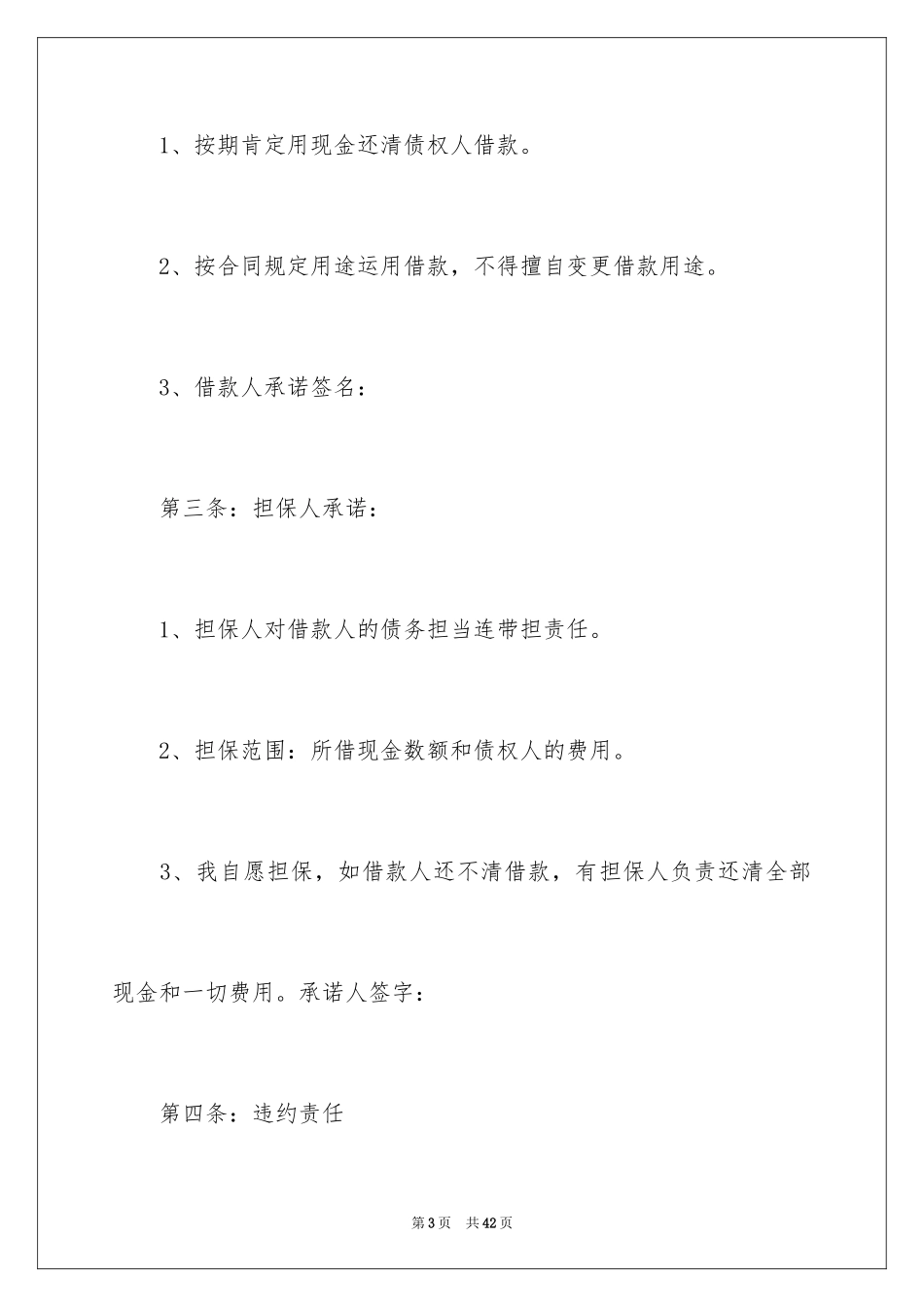 2023抵押借款合同122范文.docx_第3页