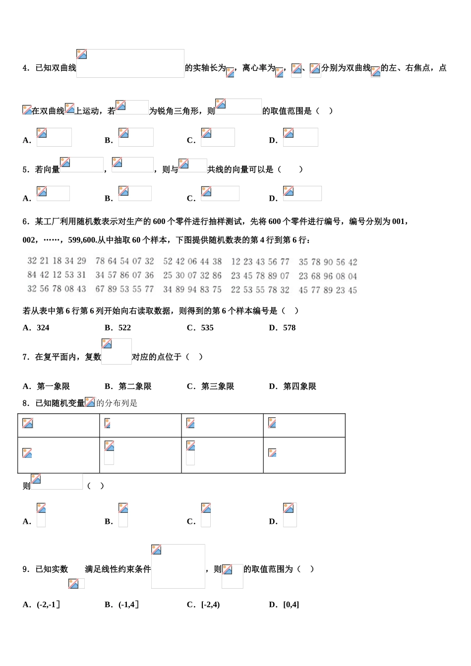 2023届山西省朔州市重点中学高三第六次模拟考试数学试卷（含解析）.doc_第2页