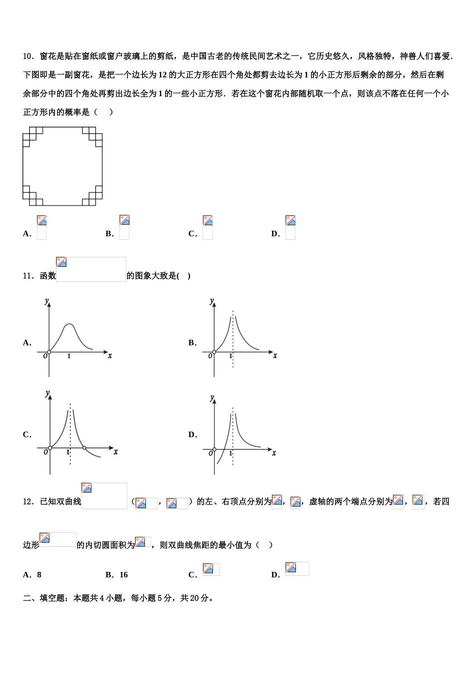 2023届山西省朔州市重点中学高三第六次模拟考试数学试卷（含解析）.doc_第3页