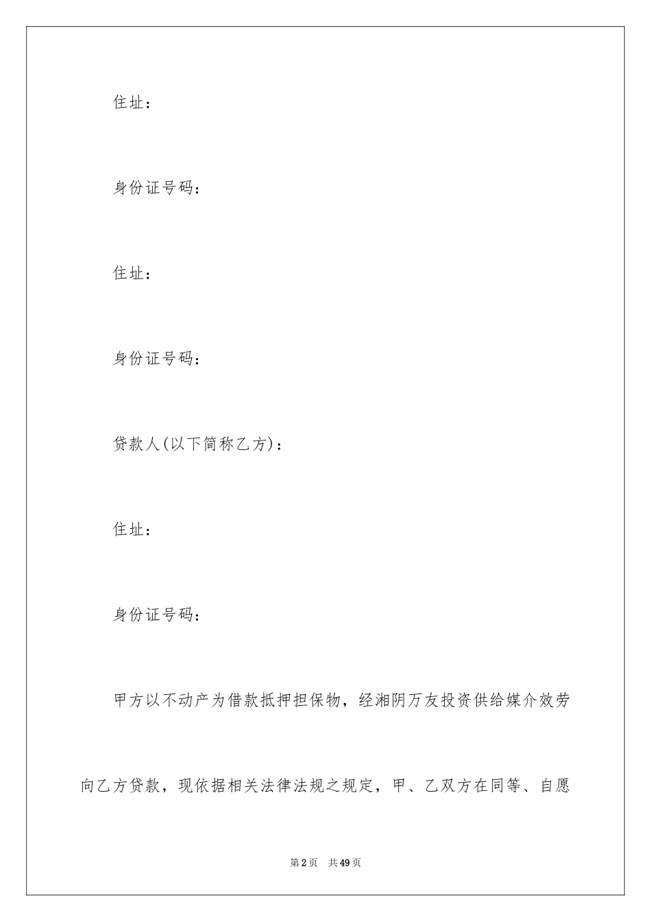 2023抵押借款合同5范文.docx_第2页