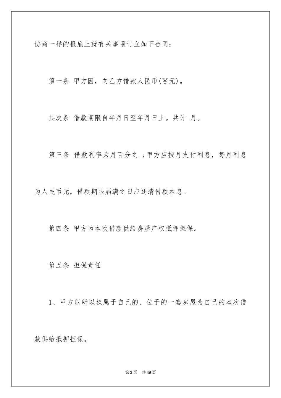 2023抵押借款合同5范文.docx_第3页