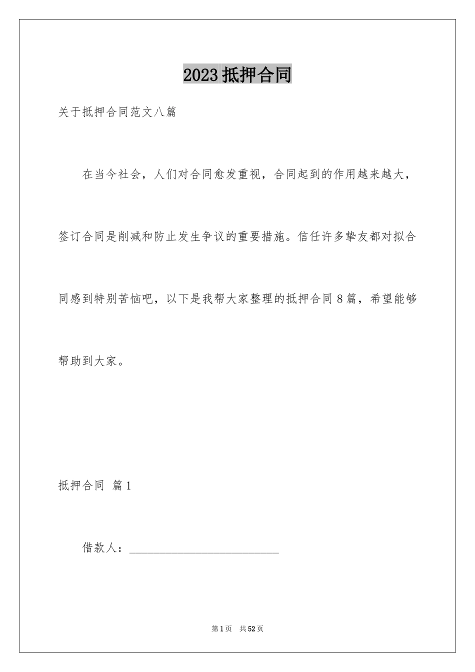 2023抵押合同20范文.docx_第1页