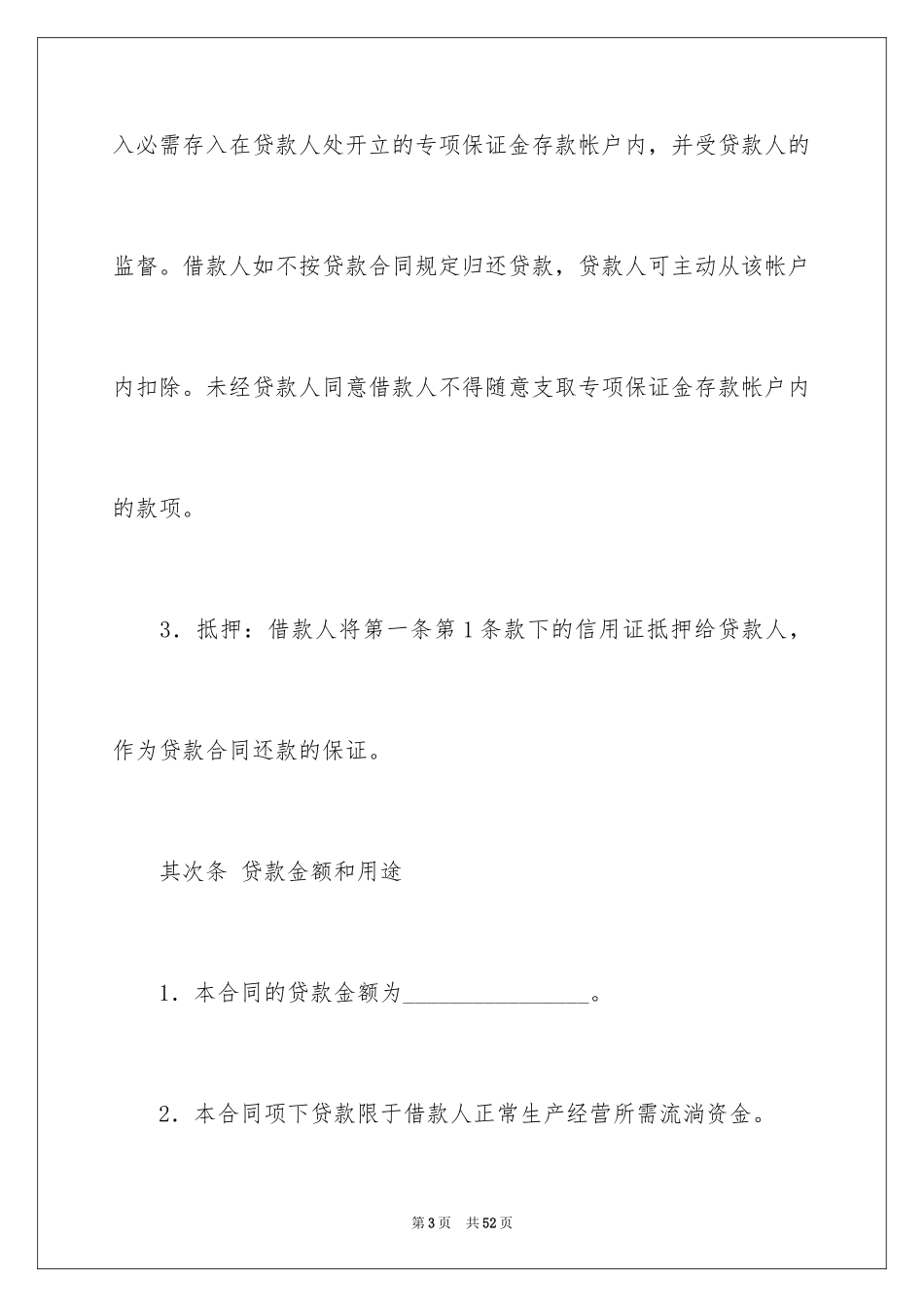 2023抵押合同20范文.docx_第3页