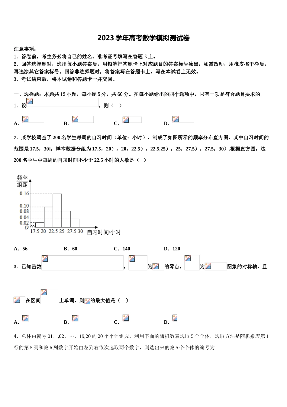 2023届江西省兴国县将军中学高三第三次测评数学试卷（含解析）.doc_第1页