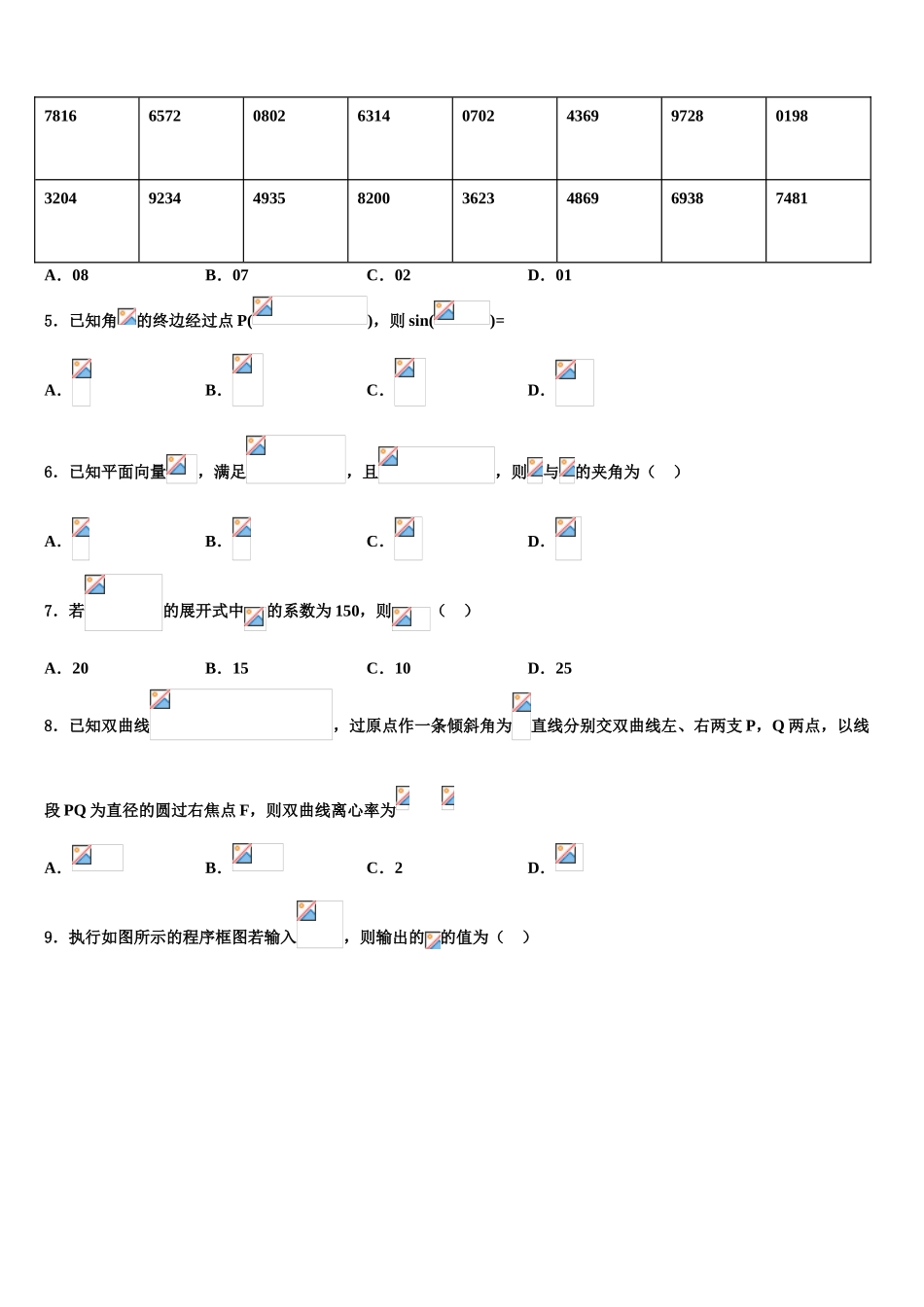 2023届江西省兴国县将军中学高三第三次测评数学试卷（含解析）.doc_第2页