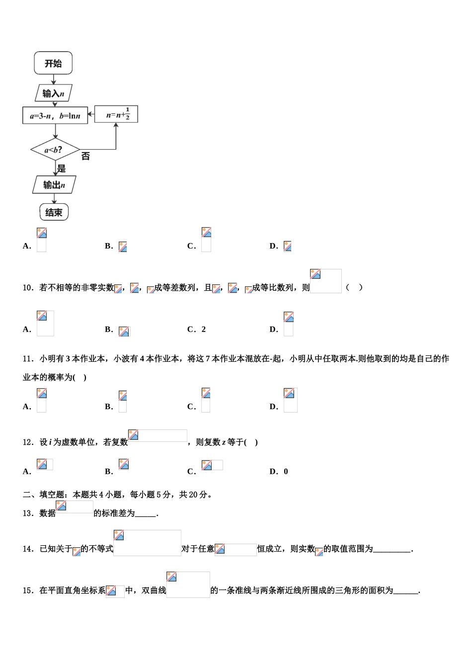 2023届江西省兴国县将军中学高三第三次测评数学试卷（含解析）.doc_第3页