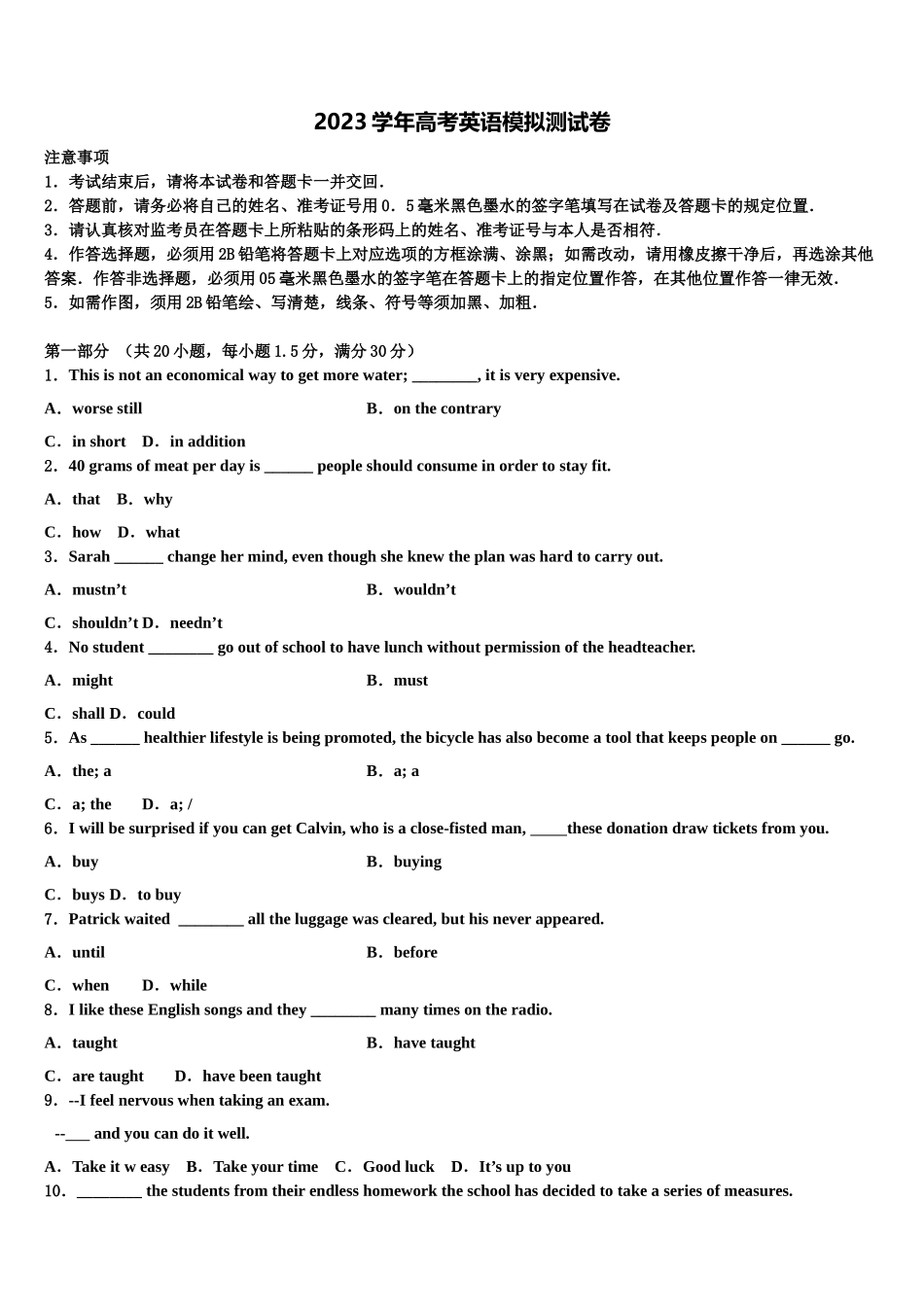 2023届江苏省丹阳中学高三最后一卷英语试卷（含解析）.doc_第1页