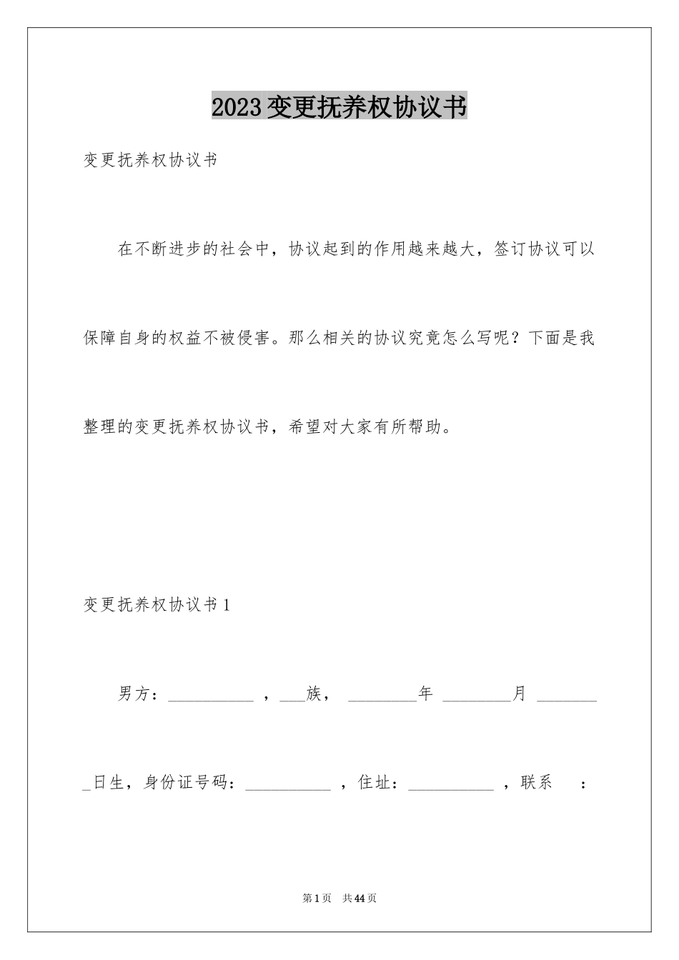 2023年变更抚养权协议书2.docx_第1页