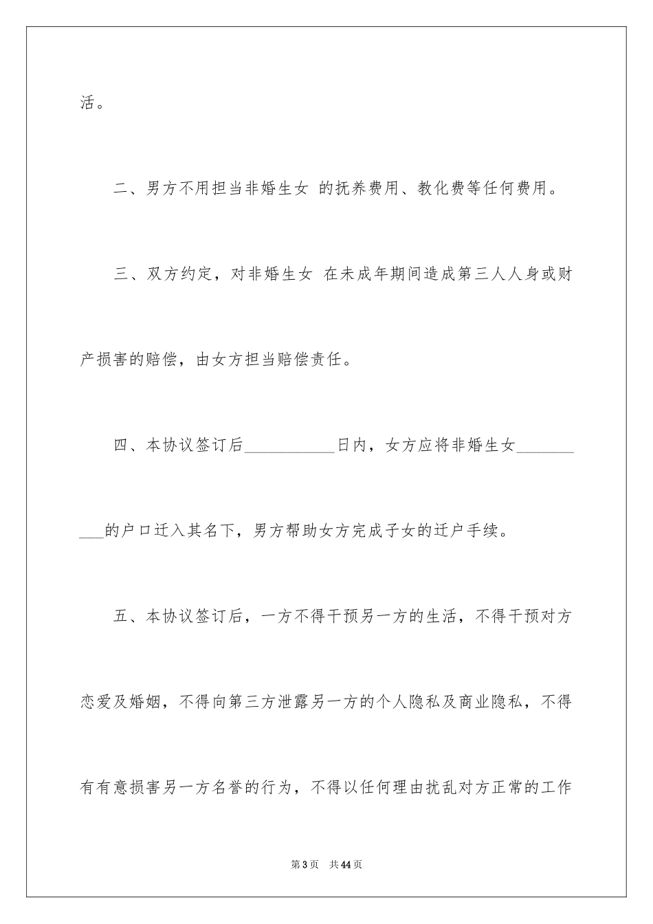 2023年变更抚养权协议书2.docx_第3页