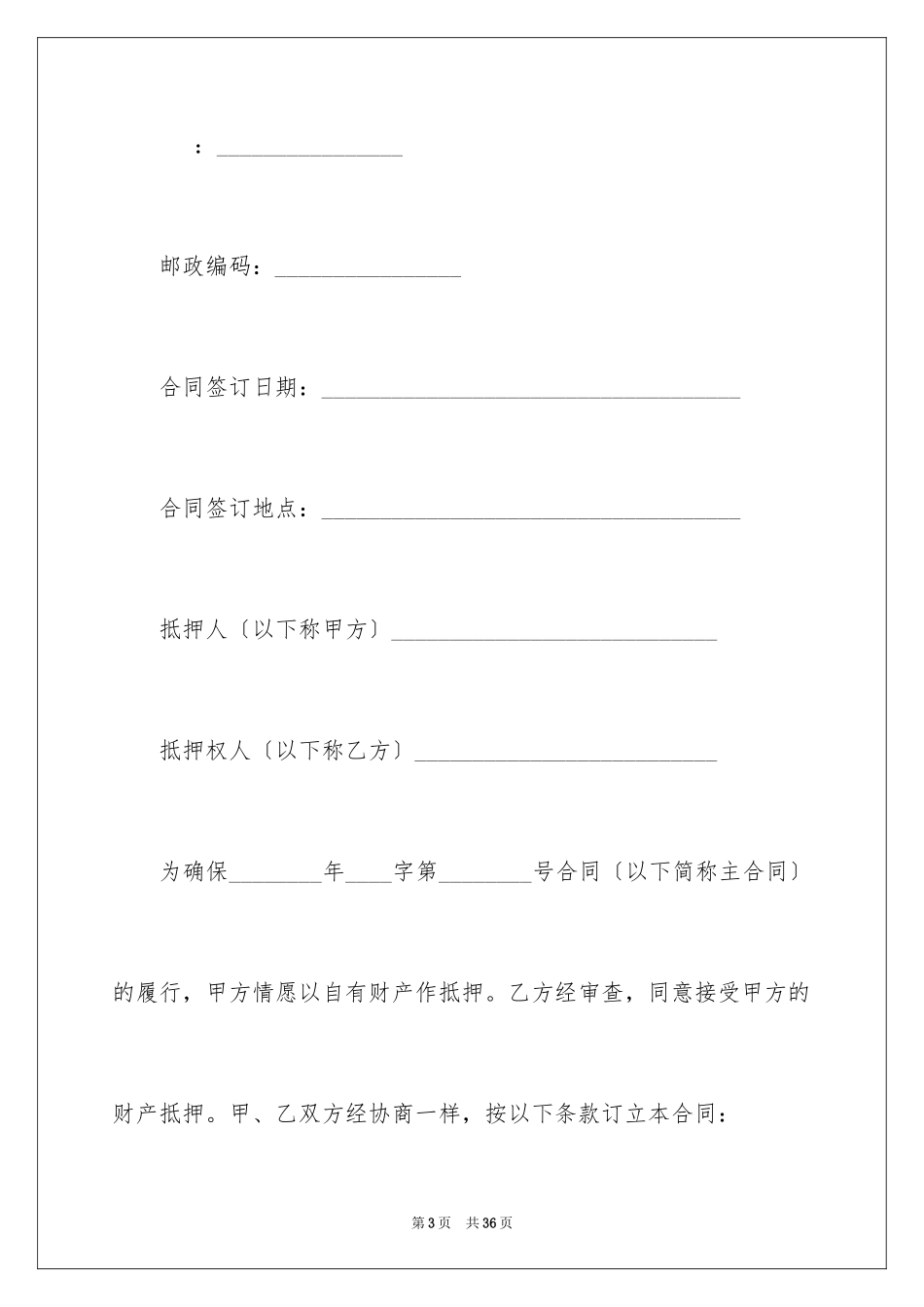 2023抵押合同112范文.docx_第3页
