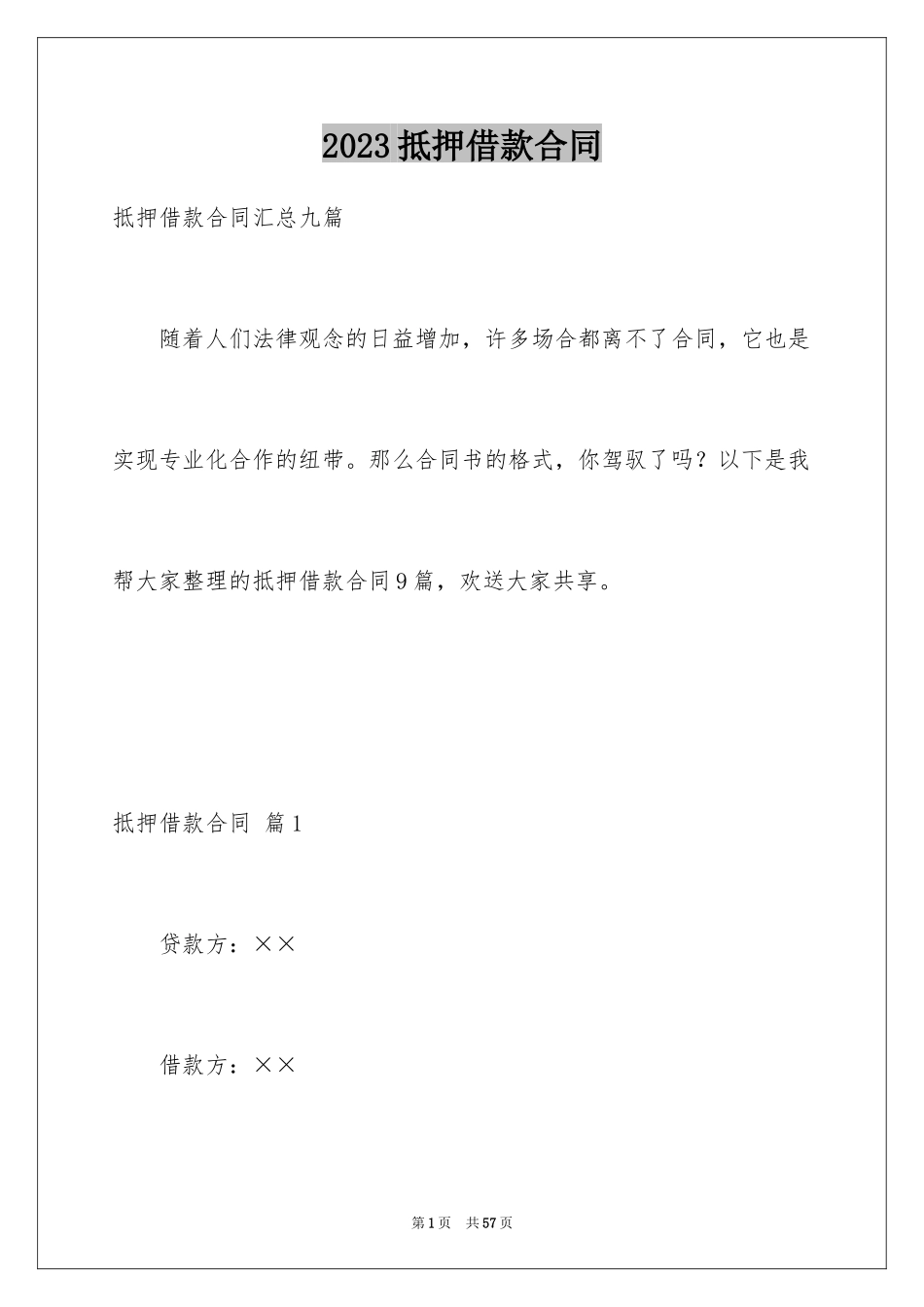 2023抵押借款合同186范文.docx_第1页