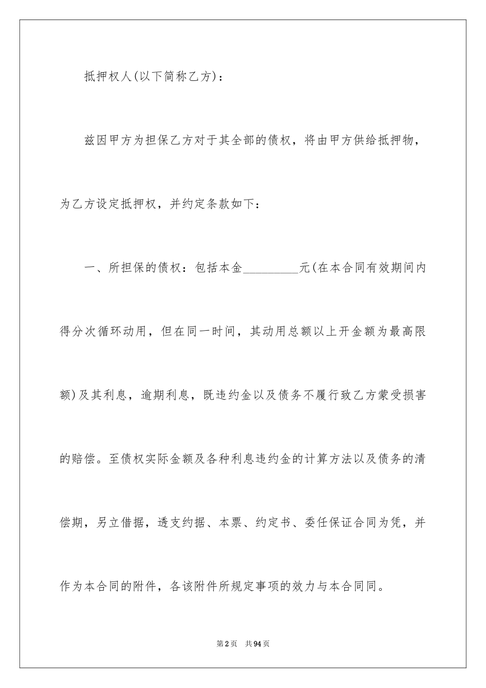 2023抵押担保合同32范文.docx_第2页