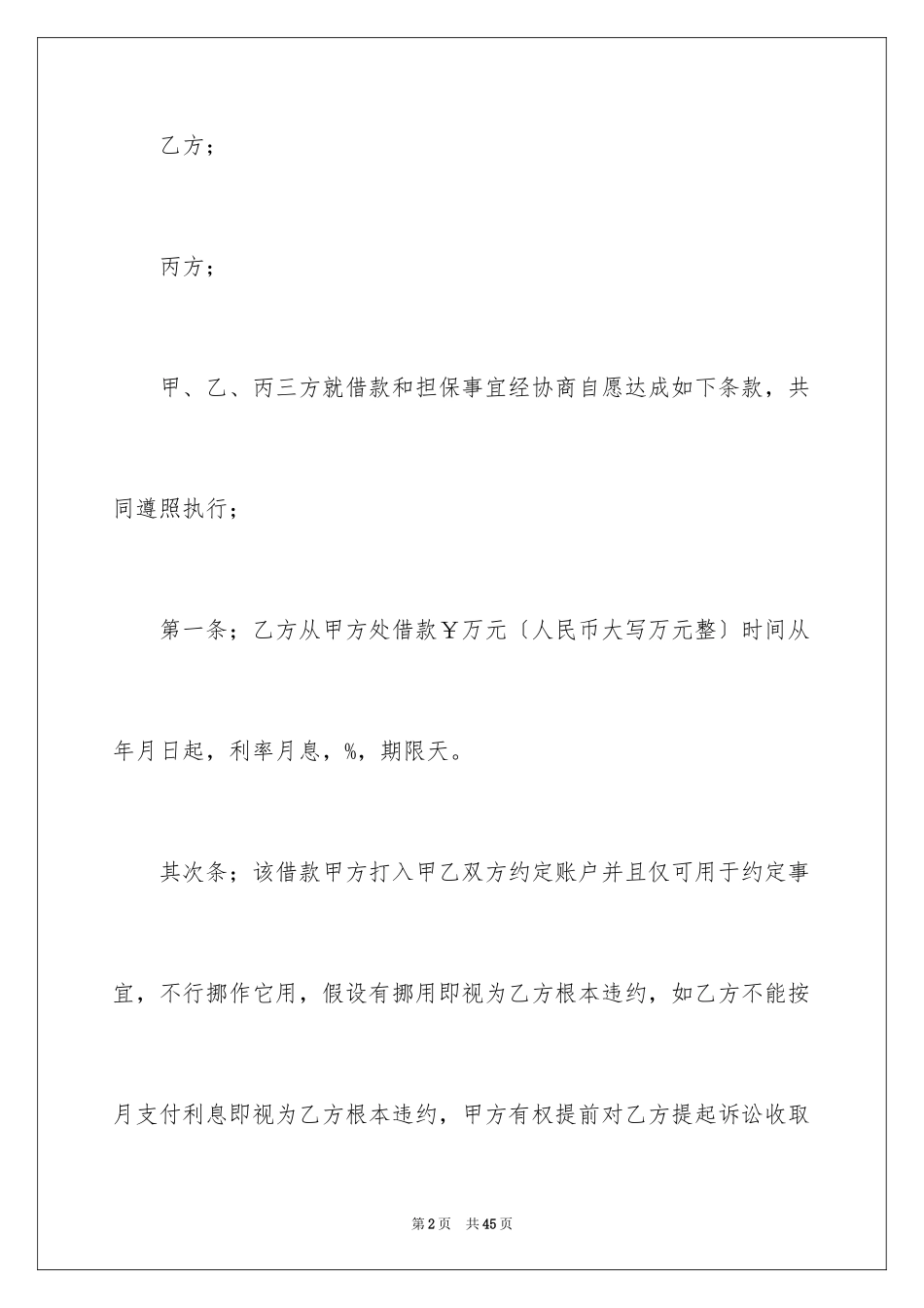 2023担保合同1范文.docx_第2页