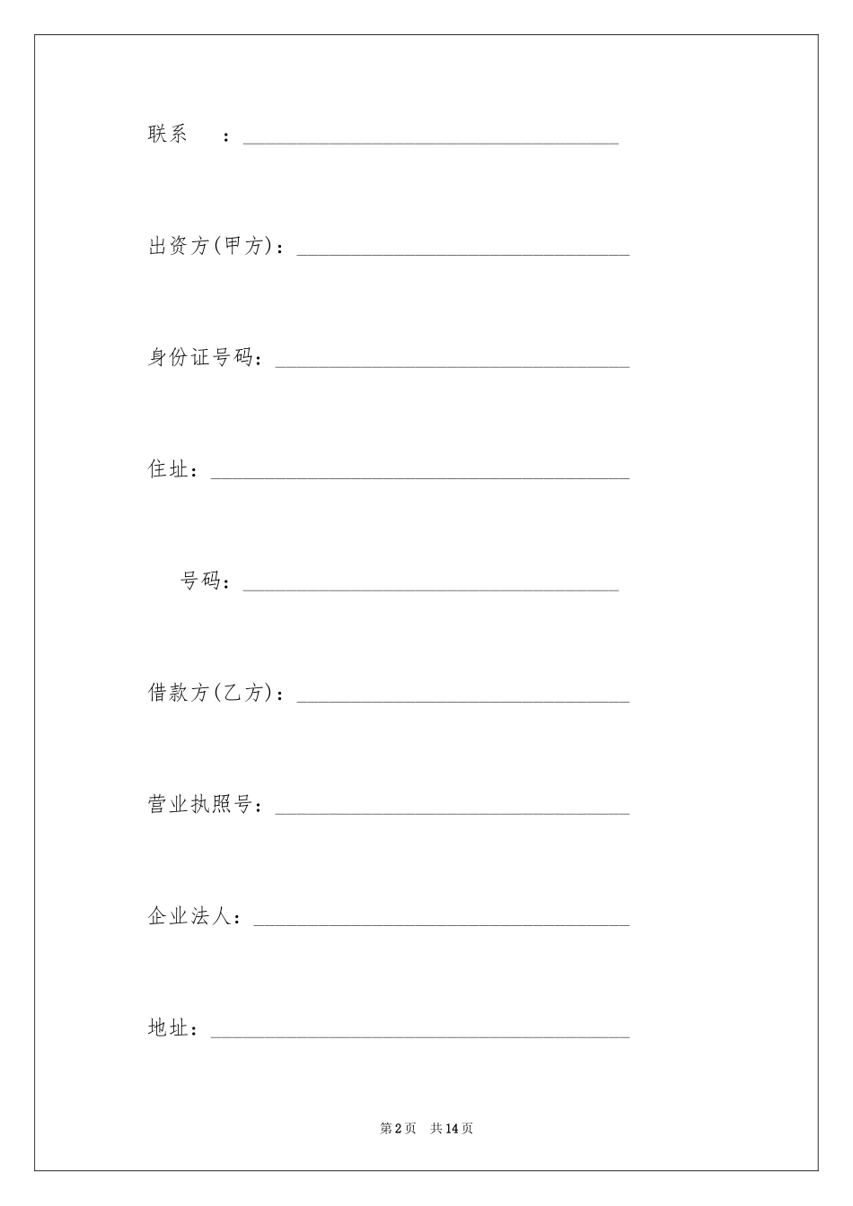 2023担保公司借款合同4范文.docx_第2页