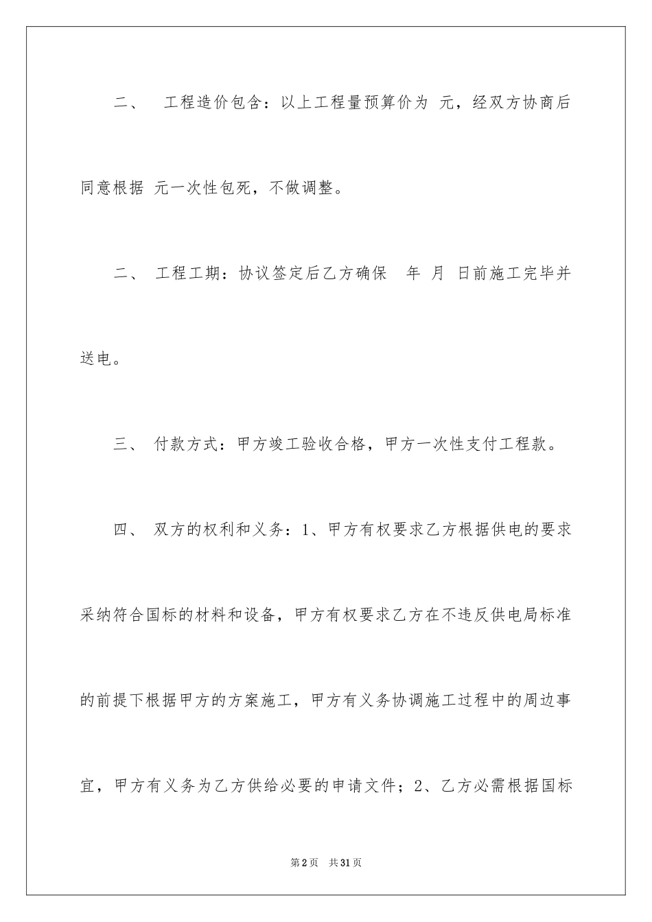 2023年变压器安装合同.docx_第2页