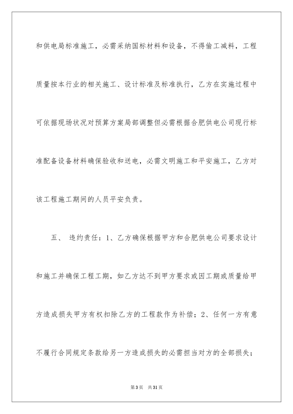2023年变压器安装合同.docx_第3页