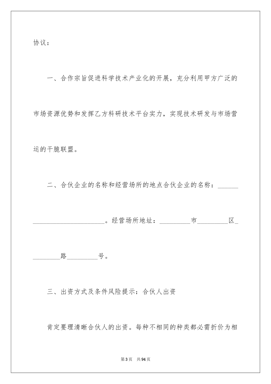 2023技术协议书15范文.docx_第3页