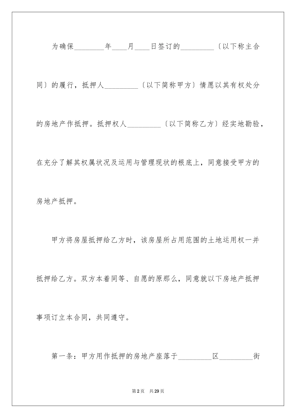 2023担保合同195范文.docx_第2页