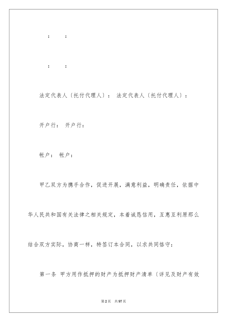 2023年反担保合同47.docx_第2页