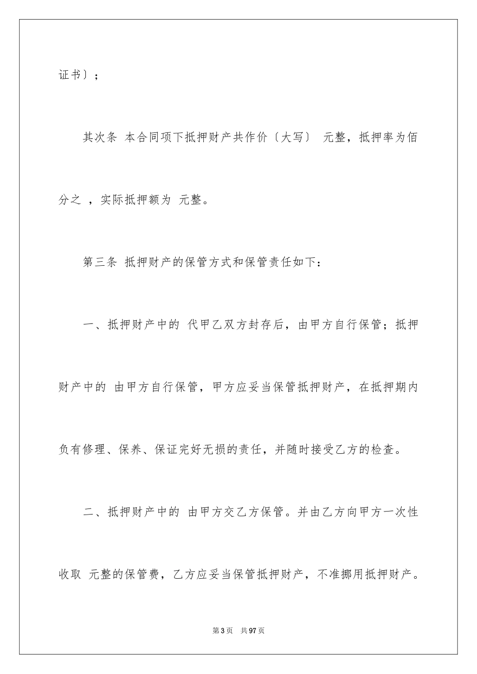 2023年反担保合同47.docx_第3页