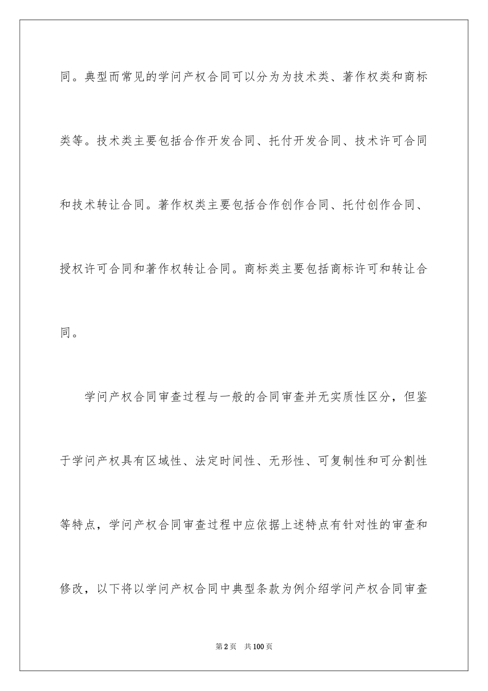 2023担保合同286范文.docx_第2页