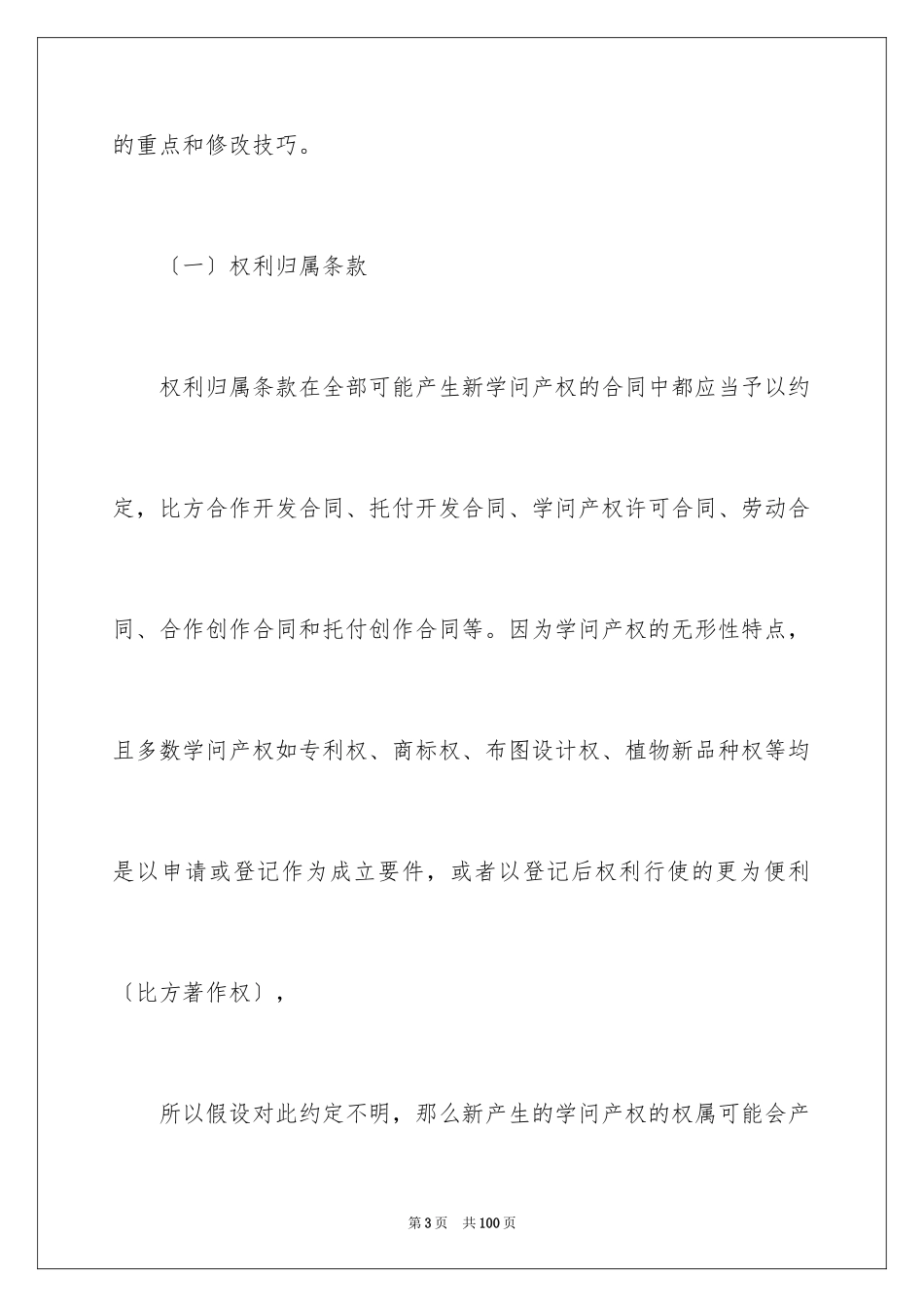 2023担保合同286范文.docx_第3页