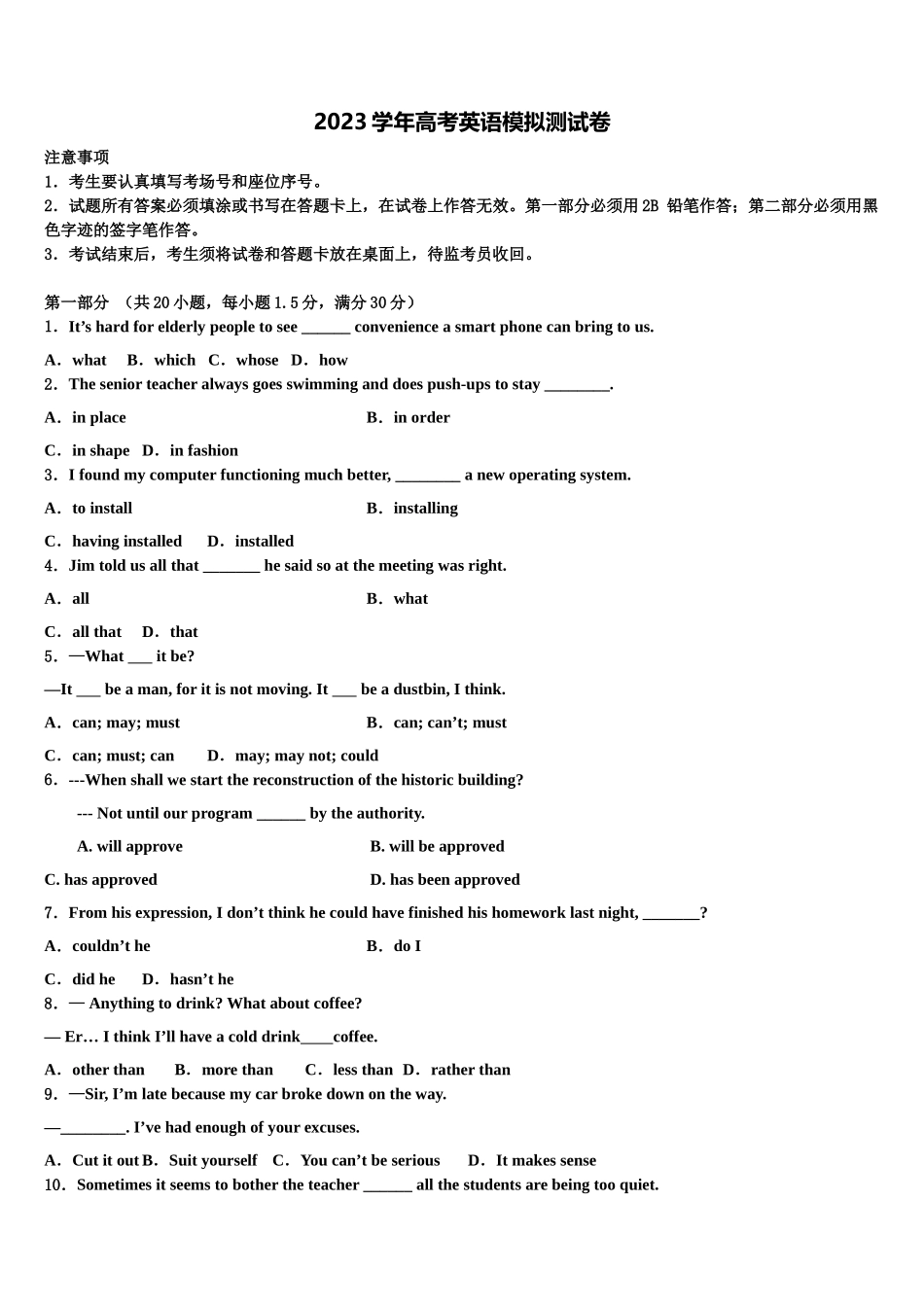 2023届江苏省张家港第二中学高三第一次调研测试英语试卷（含解析）.doc_第1页