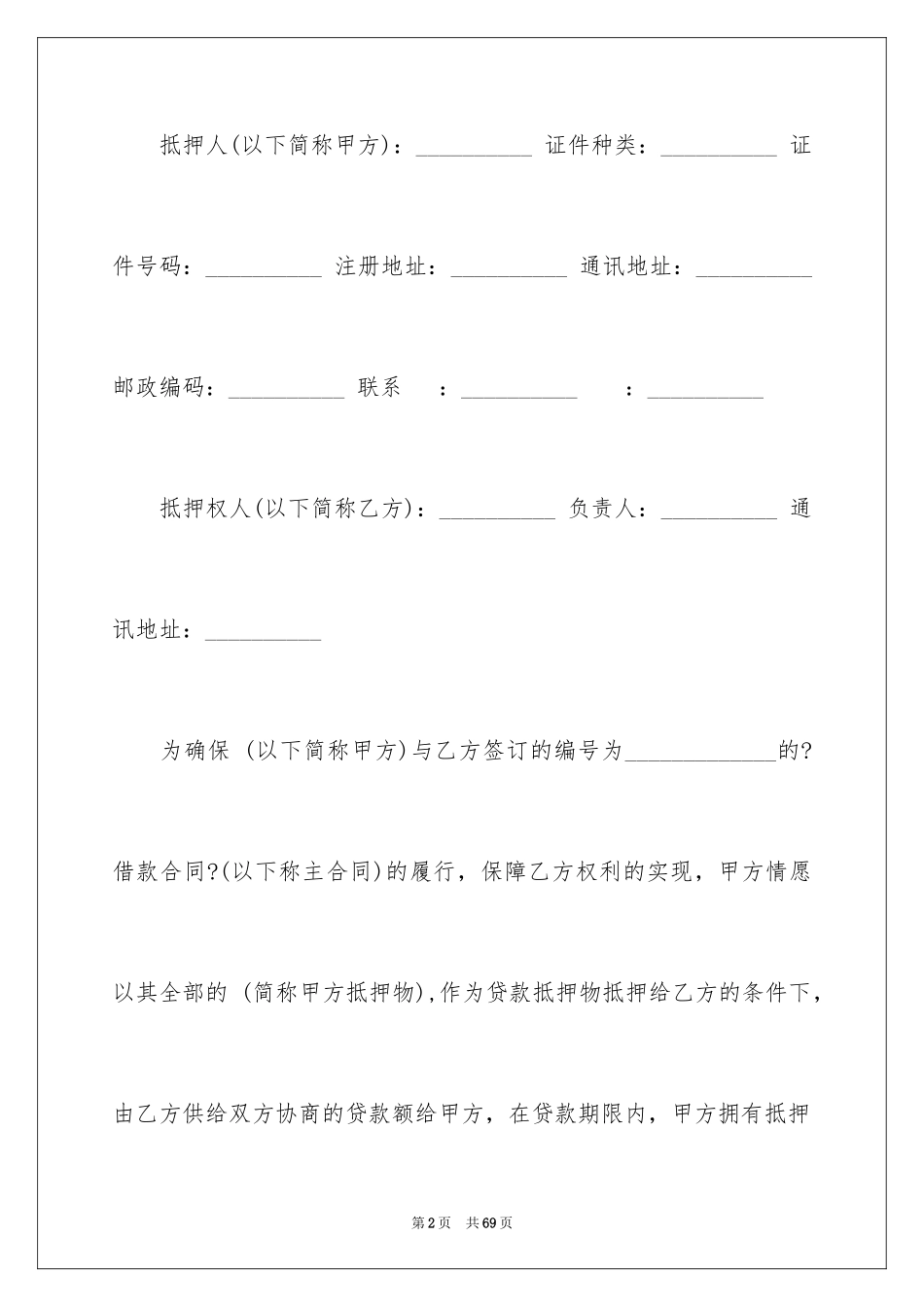2023抵押合同160范文.docx_第2页