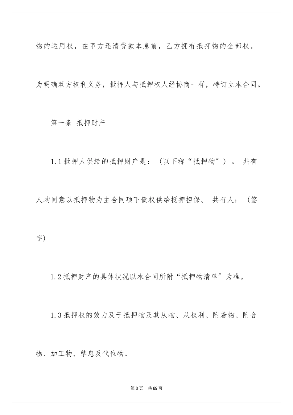 2023抵押合同160范文.docx_第3页